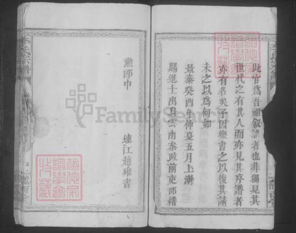 江西省九江市修水县李氏族谱-李氏宗谱 [不分卷].pdf电子版预览图5