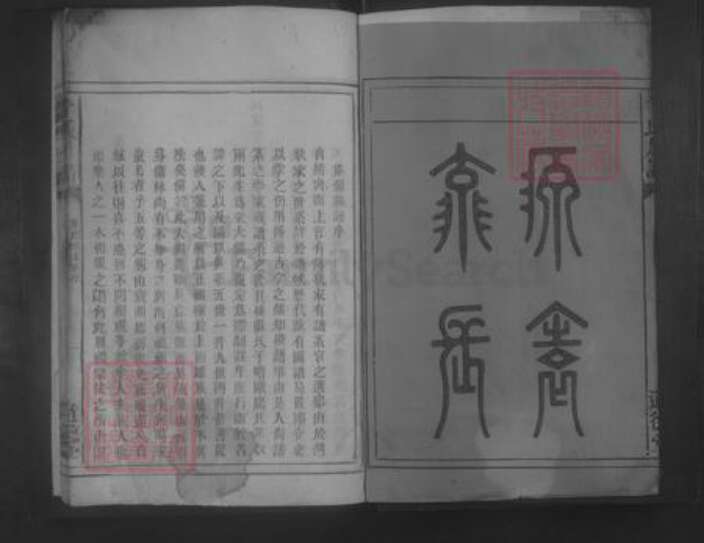 湖南省郴州市郴县李氏族谱-李氏族谱 [10卷].pdf电子版预览图1