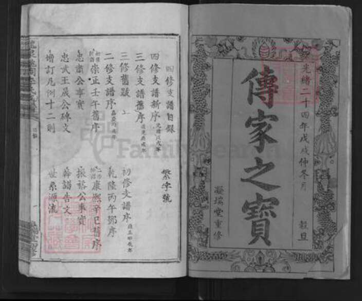 江西省吉安市遂川县高坪镇李氏凝瑞堂族谱-龙泉桃洞李氏支谱.pdf电子版预览图1