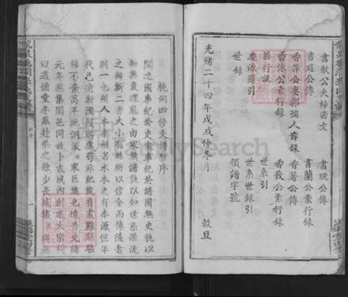 江西省吉安市遂川县高坪镇李氏凝瑞堂族谱-龙泉桃洞李氏支谱.pdf电子版预览图3