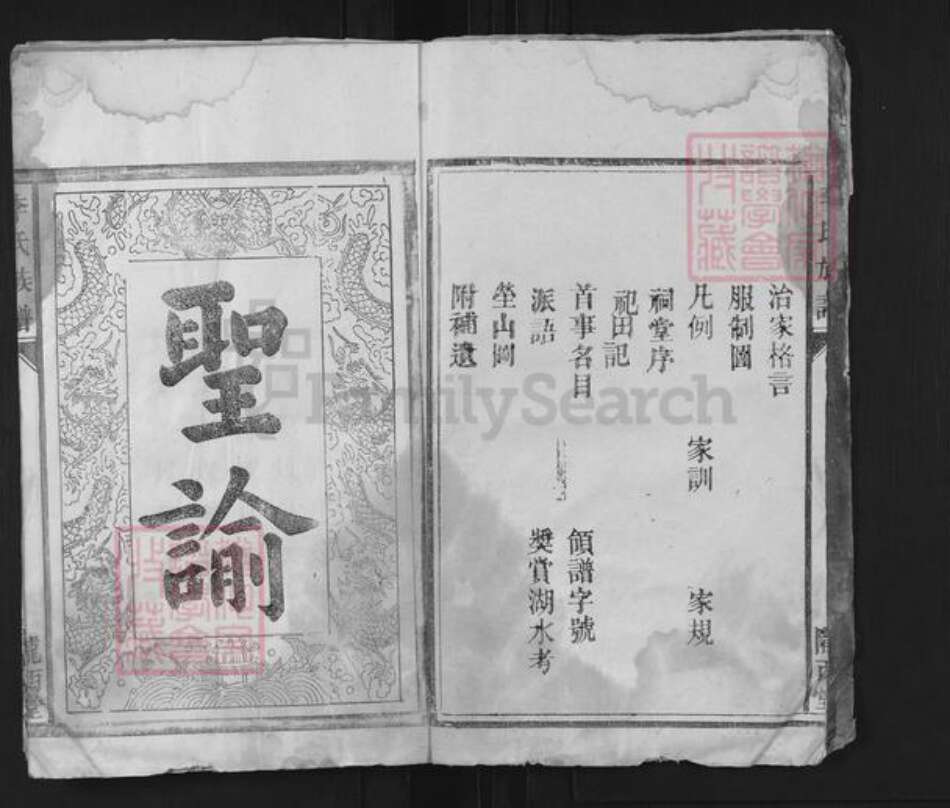 湖南省常德市汉寿县李氏陇西堂族谱-李氏族谱.pdf电子版预览图2