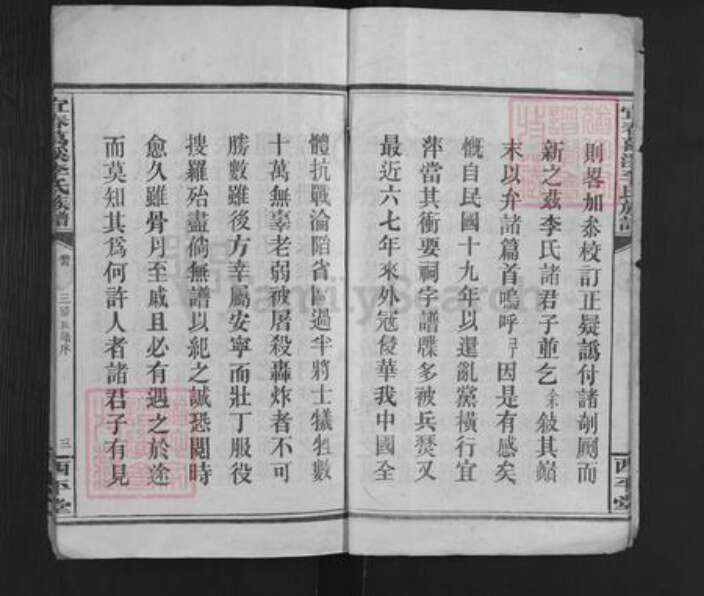 江西省上饶市弋阳县葛溪乡李氏西平堂族谱-宜春葛溪李氏族谱.pdf电子版预览图4