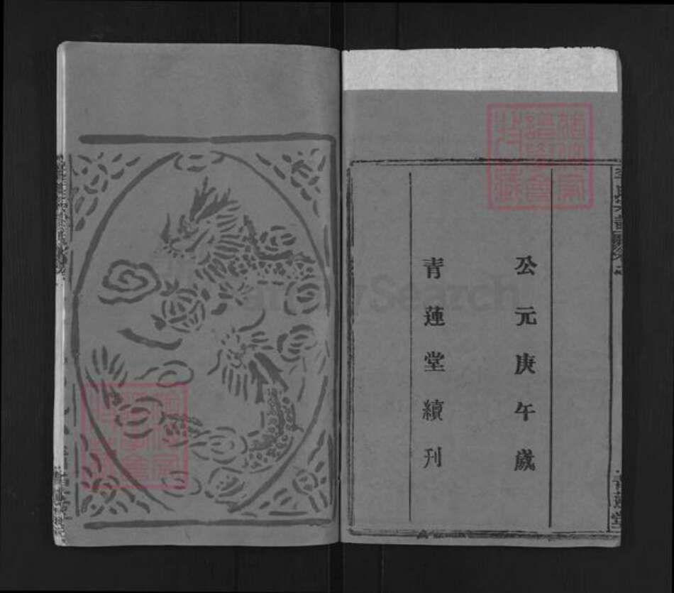 湖北省黄冈市武穴市李氏青莲堂族谱-李氏宗谱.pdf电子版预览图2