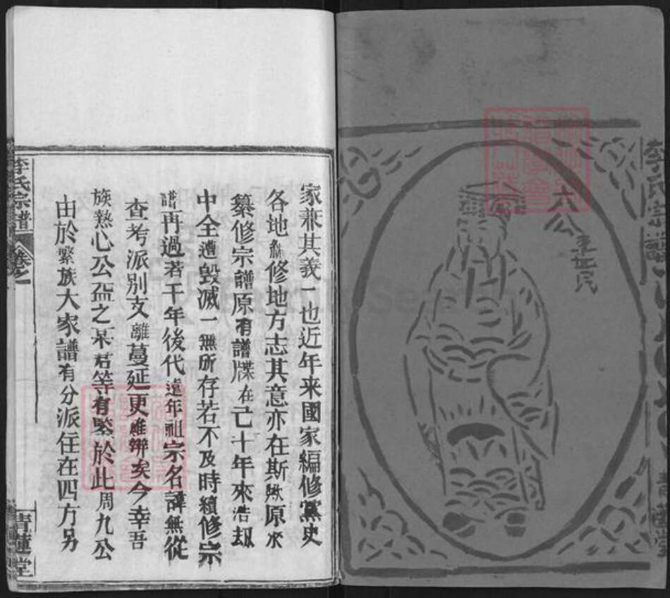 湖北省黄冈市武穴市李氏青莲堂族谱-李氏宗谱.pdf电子版预览图3