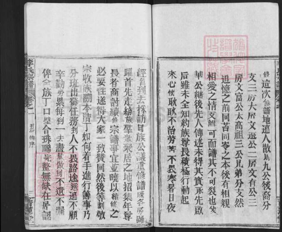 湖北省黄冈市武穴市李氏青莲堂族谱-李氏宗谱.pdf电子版预览图4