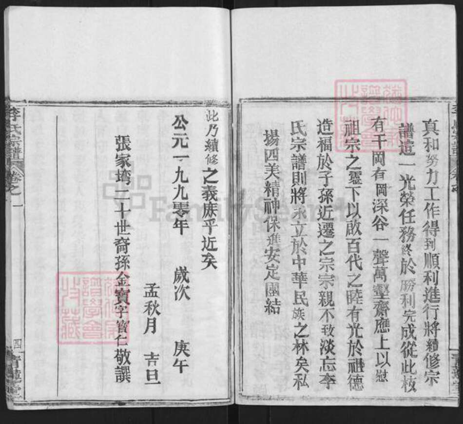 湖北省黄冈市武穴市李氏青莲堂族谱-李氏宗谱.pdf电子版预览图5