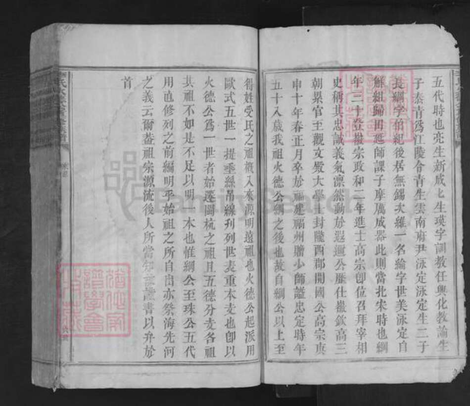 福建省龙岩市上杭县稔田镇李氏族谱-李氏火德公重修族谱.pdf电子版预览图4