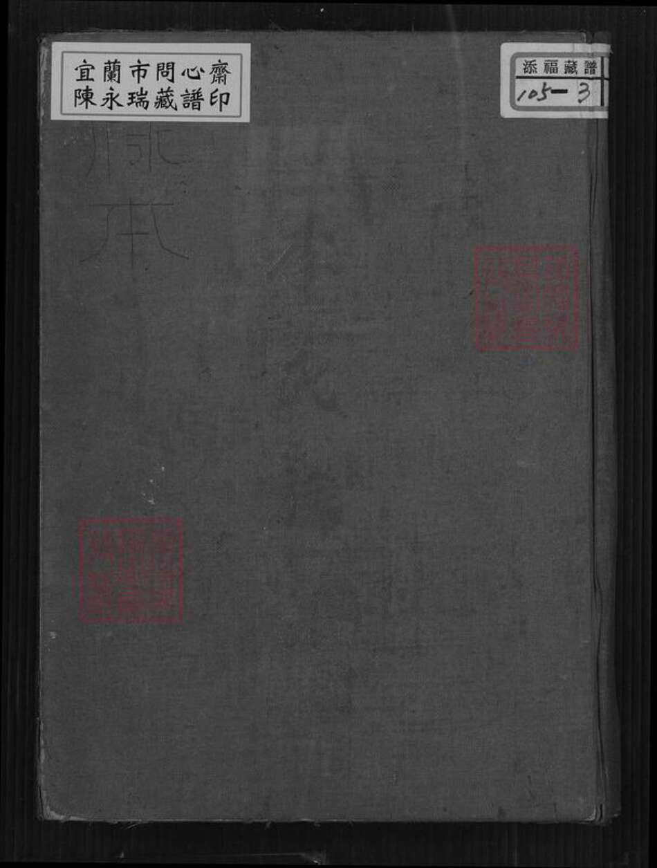 福建省广东省浙江省李氏族谱-李氏族谱.pdf电子版缩略图