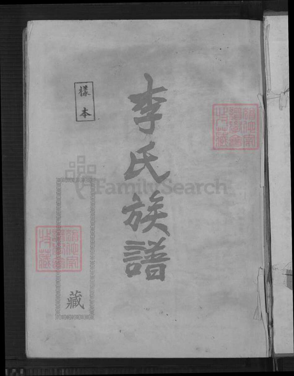 福建省广东省浙江省李氏族谱-李氏族谱.pdf电子版预览图2