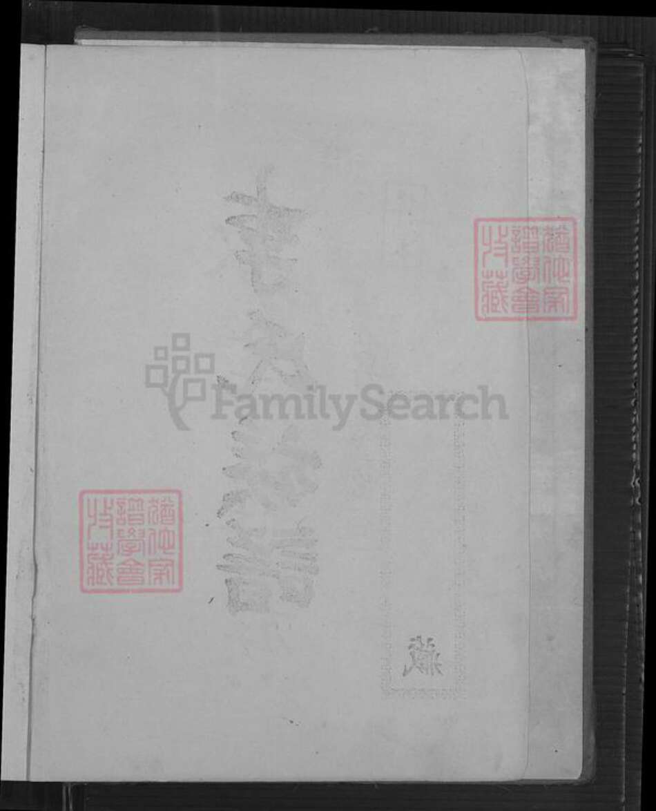 福建省广东省浙江省李氏族谱-李氏族谱.pdf电子版预览图3