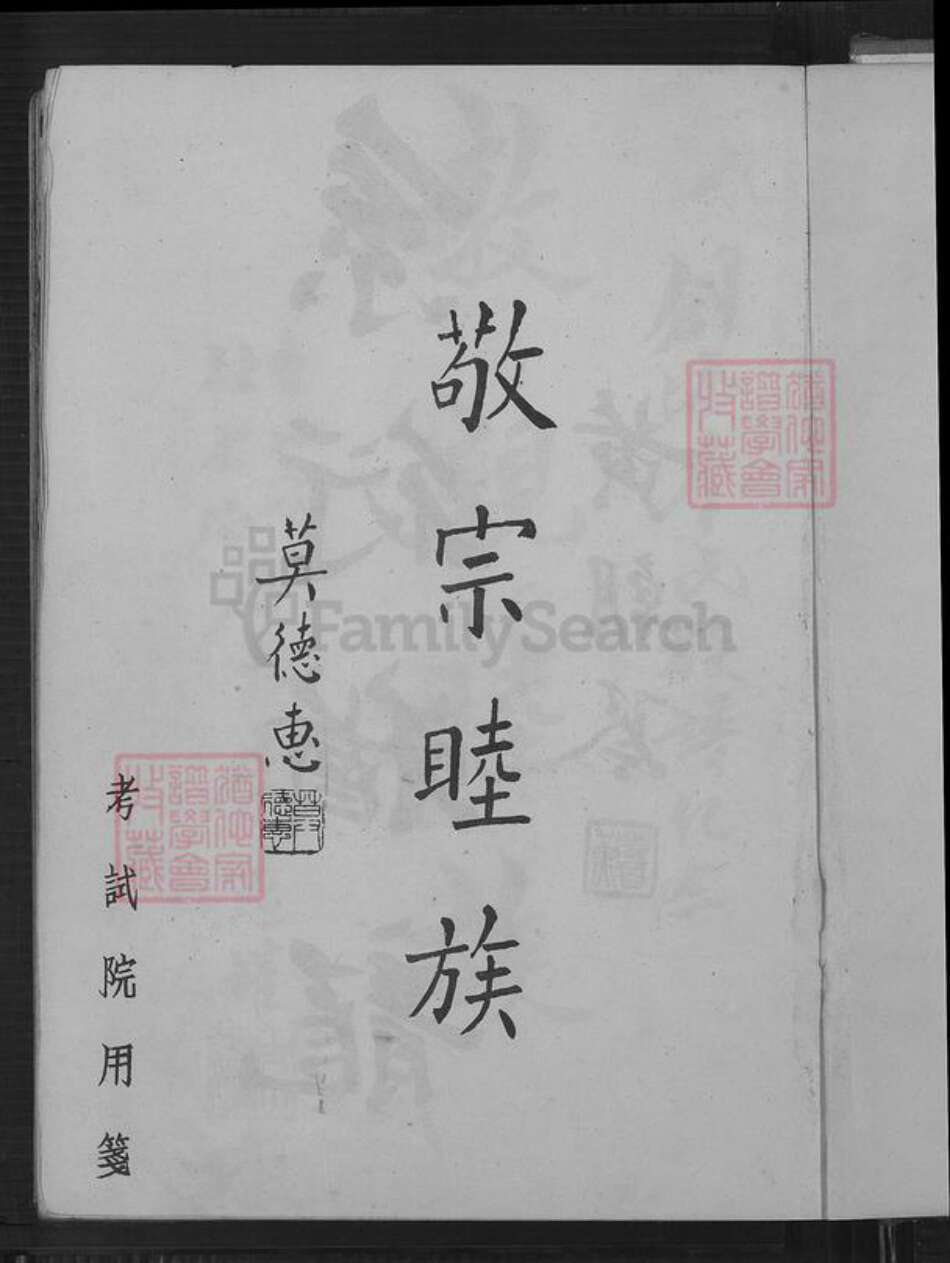 福建省广东省浙江省李氏族谱-李氏族谱.pdf电子版预览图4