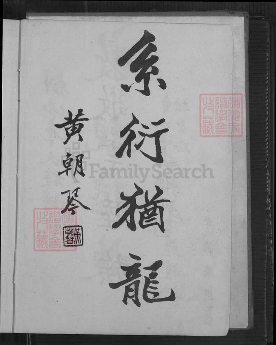 福建省广东省浙江省李氏族谱-李氏族谱.pdf电子版预览图5