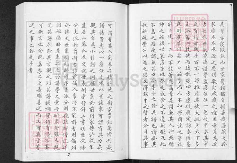 山东省烟台市栖霞市李氏族谱-西林李氏前后街支谱.pdf电子版预览图3