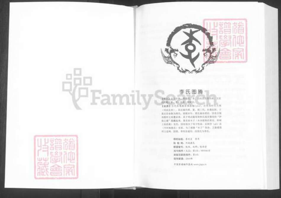 河北省邯郸市峰峰矿区和村镇李氏陇西堂族谱-和村李氏家谱.pdf电子版预览图1