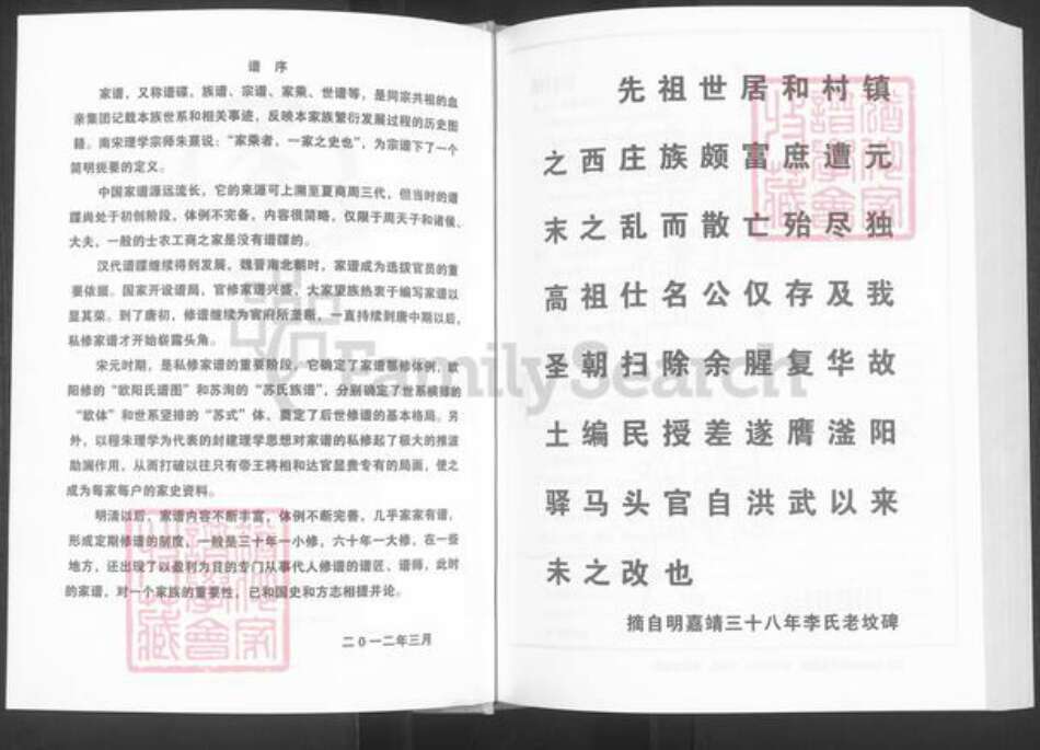 河北省邯郸市峰峰矿区和村镇李氏陇西堂族谱-和村李氏家谱.pdf电子版预览图2