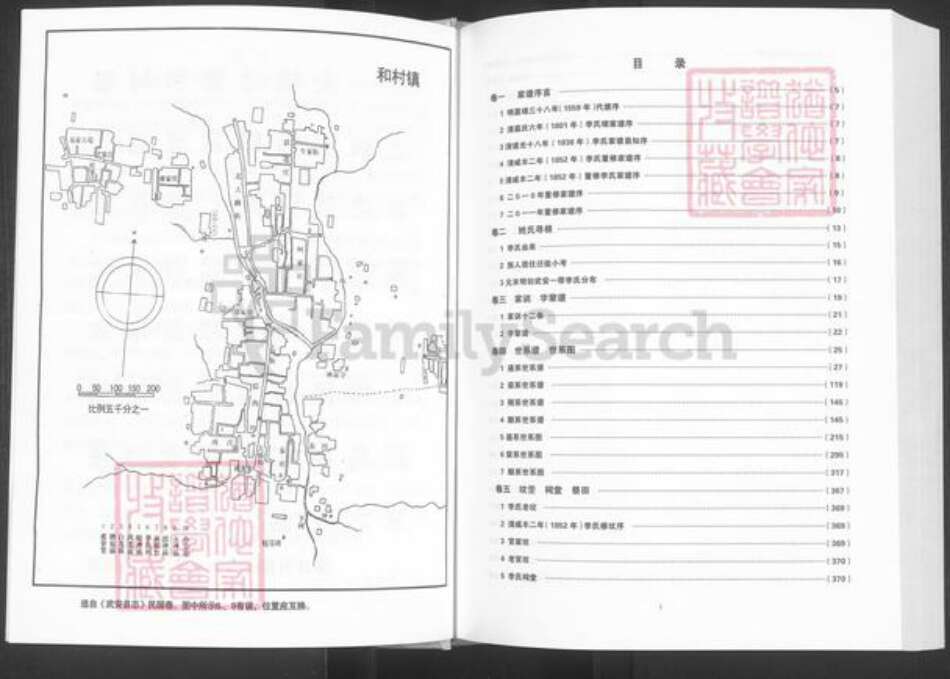 河北省邯郸市峰峰矿区和村镇李氏陇西堂族谱-和村李氏家谱.pdf电子版预览图3