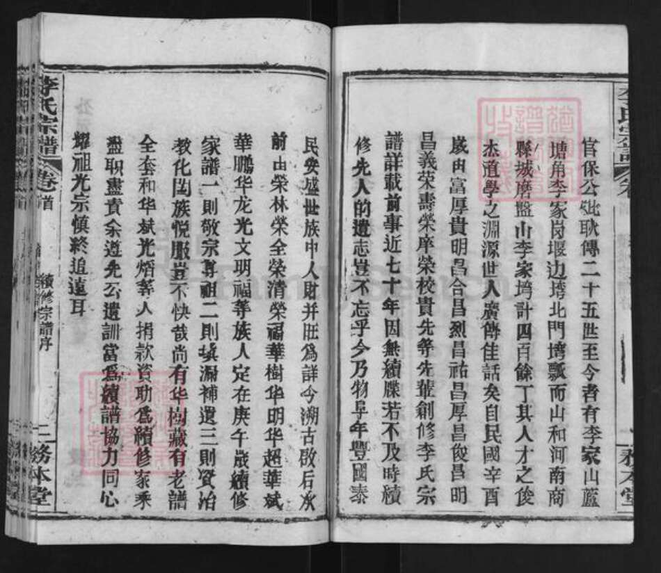 湖北省武汉市新洲区李氏务本堂族谱-李氏宗谱.pdf电子版预览图3