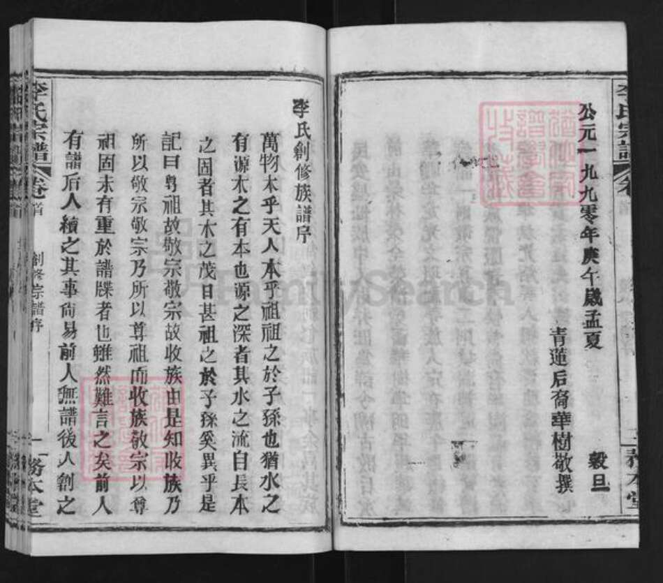 湖北省武汉市新洲区李氏务本堂族谱-李氏宗谱.pdf电子版预览图4