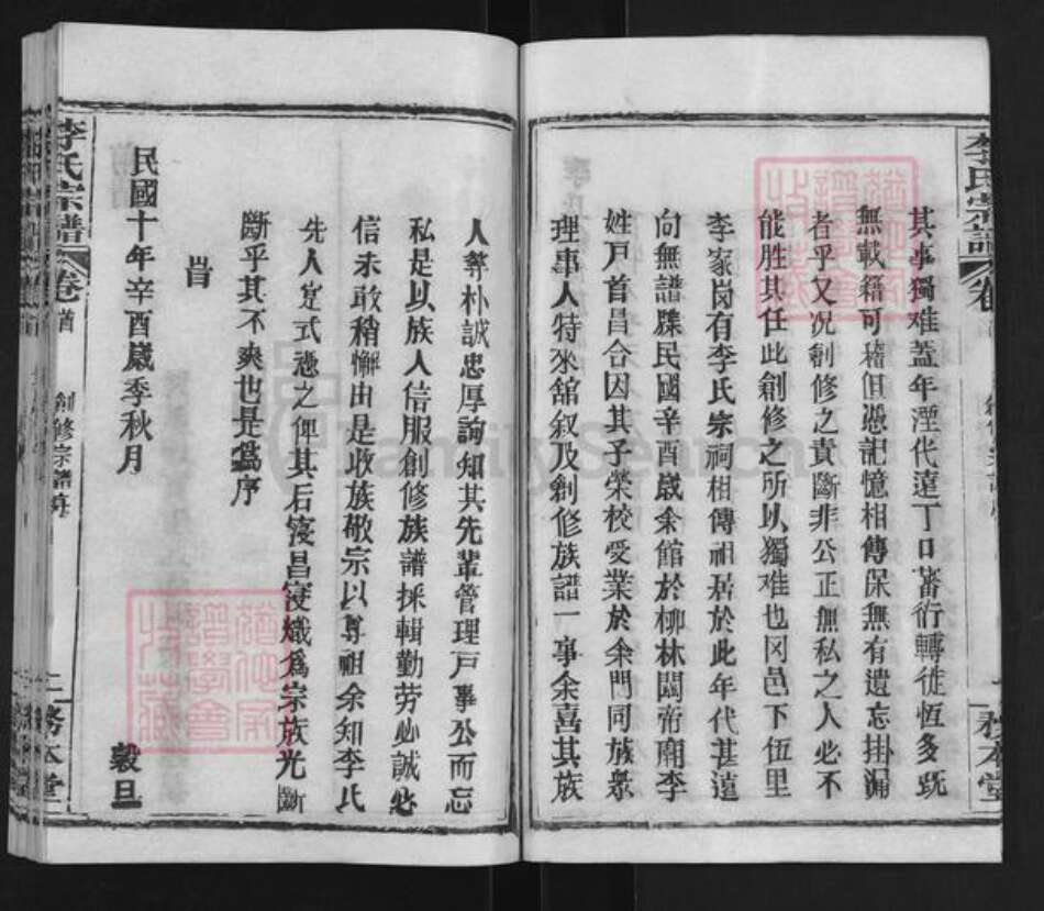 湖北省武汉市新洲区李氏务本堂族谱-李氏宗谱.pdf电子版预览图5