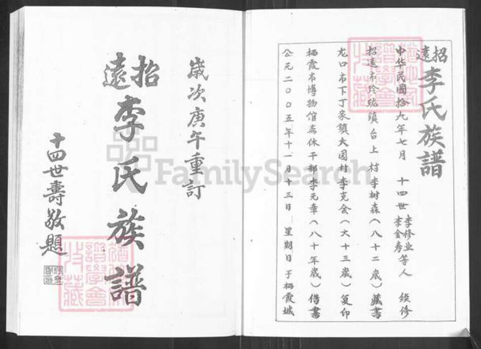 山东省烟台市招远市玲珑镇李氏族谱-山东招远李氏族谱.pdf电子版预览图3