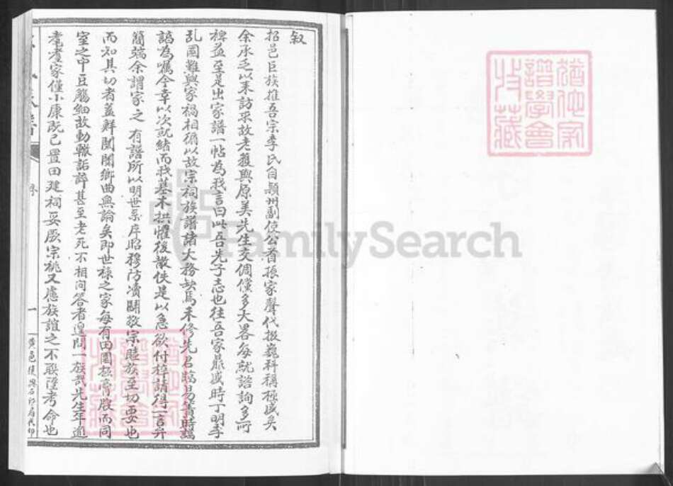 山东省烟台市招远市玲珑镇李氏族谱-山东招远李氏族谱.pdf电子版预览图4