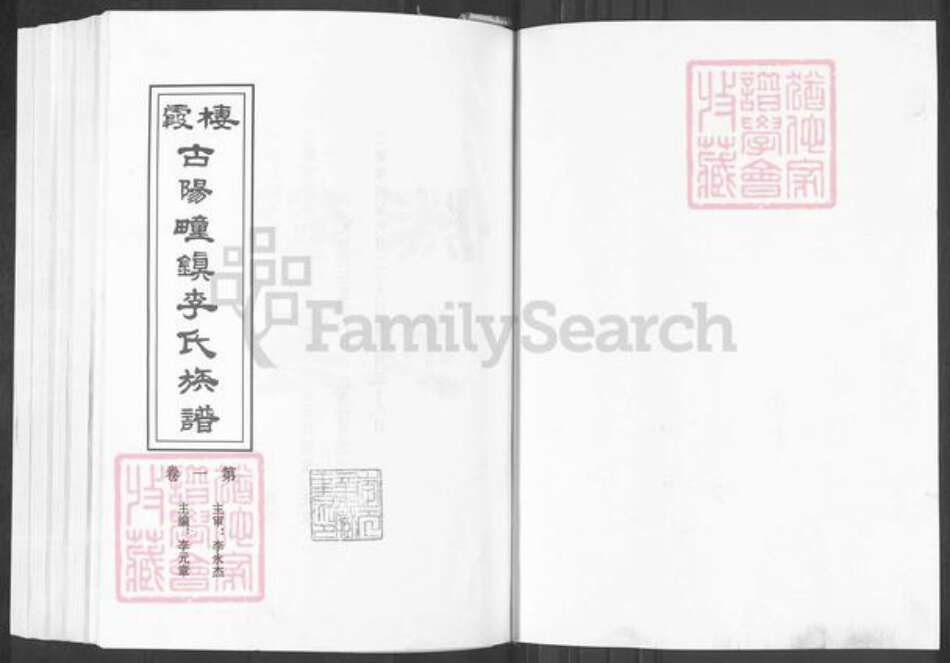 山东省烟台市栖霞市李氏族谱-栖霞古阳疃镇李氏族谱.pdf电子版预览图1