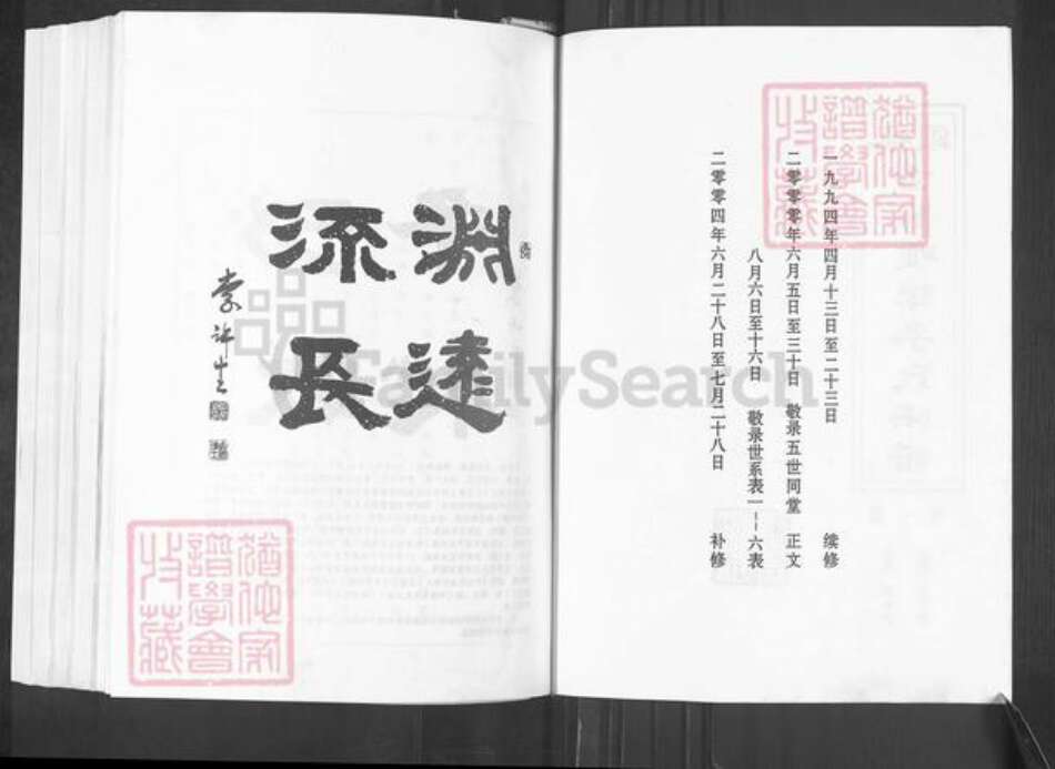 山东省烟台市栖霞市李氏族谱-栖霞古阳疃镇李氏族谱.pdf电子版预览图2