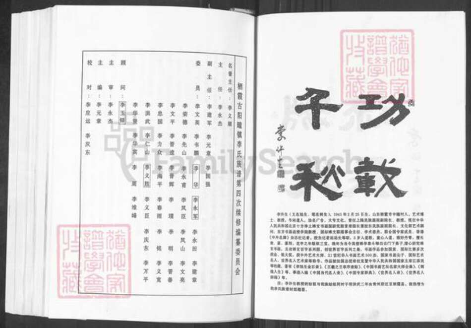 山东省烟台市栖霞市李氏族谱-栖霞古阳疃镇李氏族谱.pdf电子版预览图3