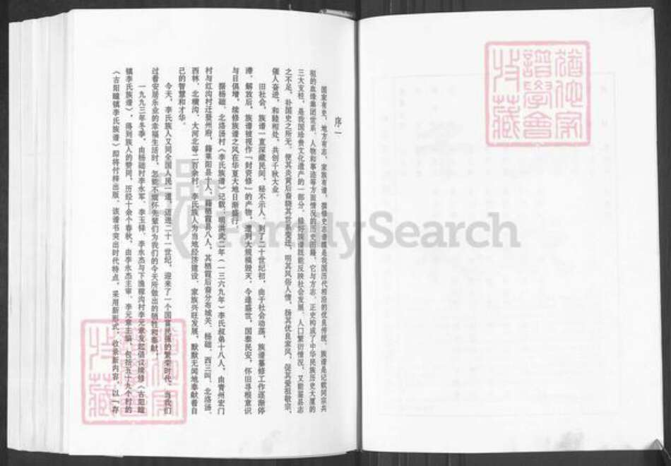 山东省烟台市栖霞市李氏族谱-栖霞古阳疃镇李氏族谱.pdf电子版预览图4