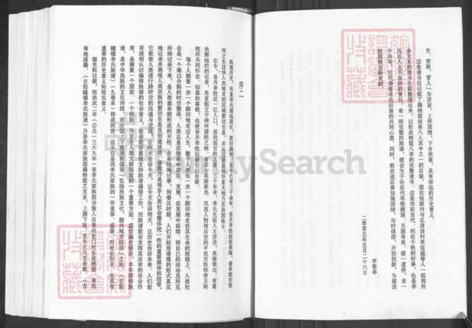 山东省烟台市栖霞市李氏族谱-栖霞古阳疃镇李氏族谱.pdf电子版预览图5