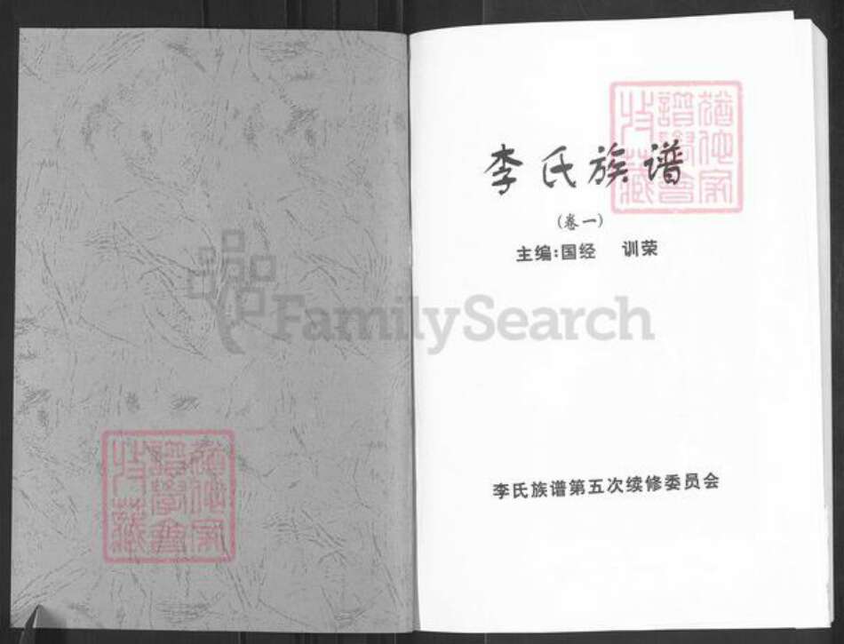 山东省滨州市邹平市长山镇李氏族谱-李氏族谱.pdf电子版预览图1