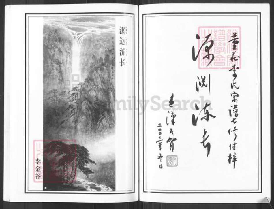 江苏省常州市武进县李氏世德堂族谱-武进董庄李氏宗谱.pdf电子版预览图4