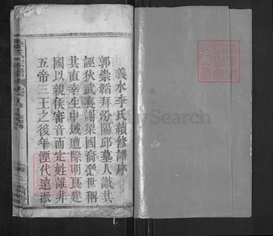 湖北省黄冈市罗田县李氏三清堂族谱-李氏宗谱.pdf电子版预览图1