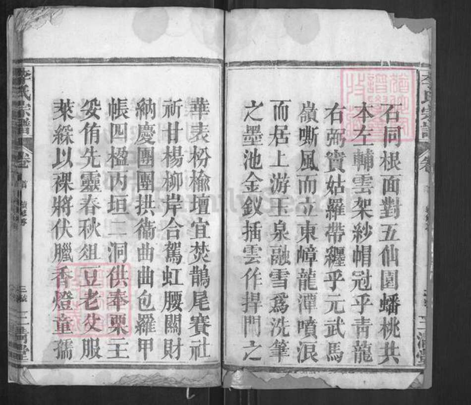 湖北省黄冈市罗田县李氏三清堂族谱-李氏宗谱.pdf电子版预览图3