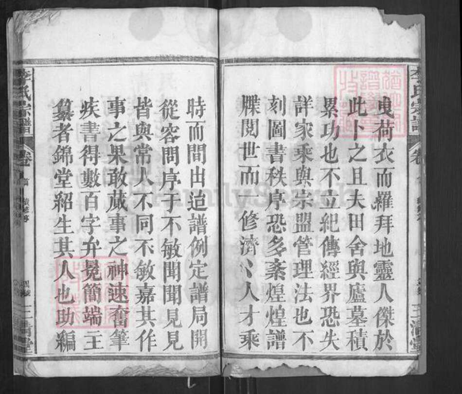 湖北省黄冈市罗田县李氏三清堂族谱-李氏宗谱.pdf电子版预览图4