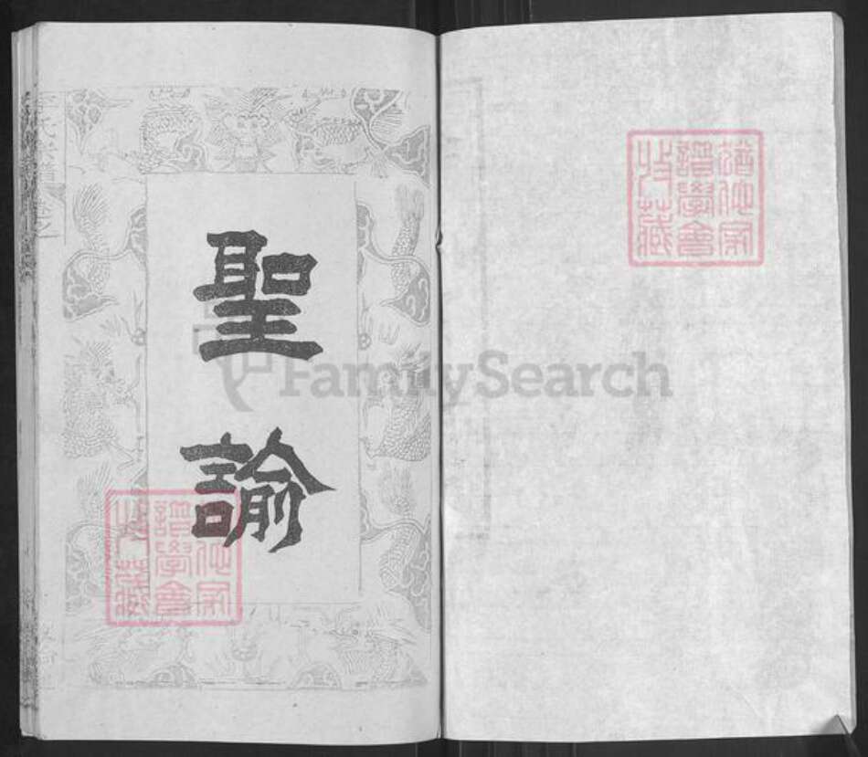 湖北省黄冈市红安县杏花乡李氏敦伦堂族谱-李氏宗谱.pdf电子版预览图1