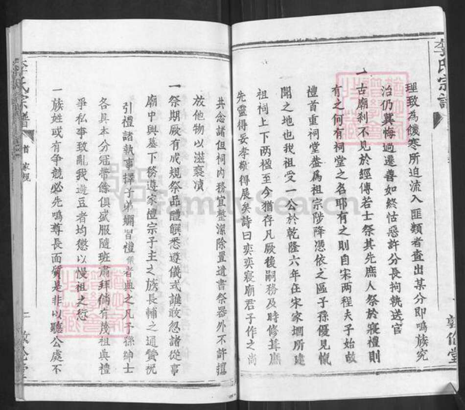 湖北省黄冈市红安县杏花乡李氏敦伦堂族谱-李氏宗谱.pdf电子版预览图5