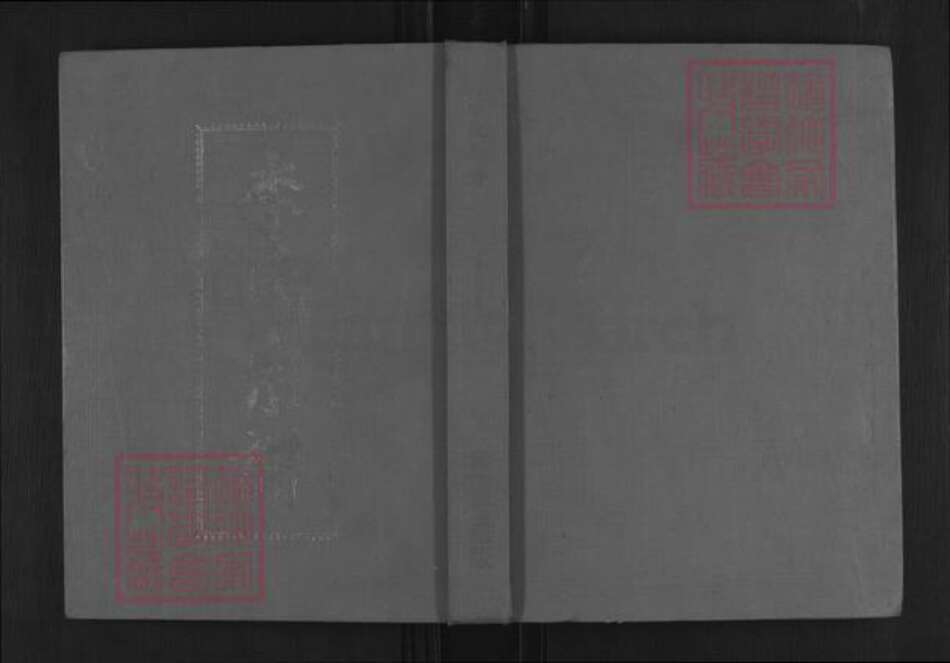 湖北省黄冈市黄州区李氏青莲堂族谱-李氏宗谱.pdf电子版缩略图