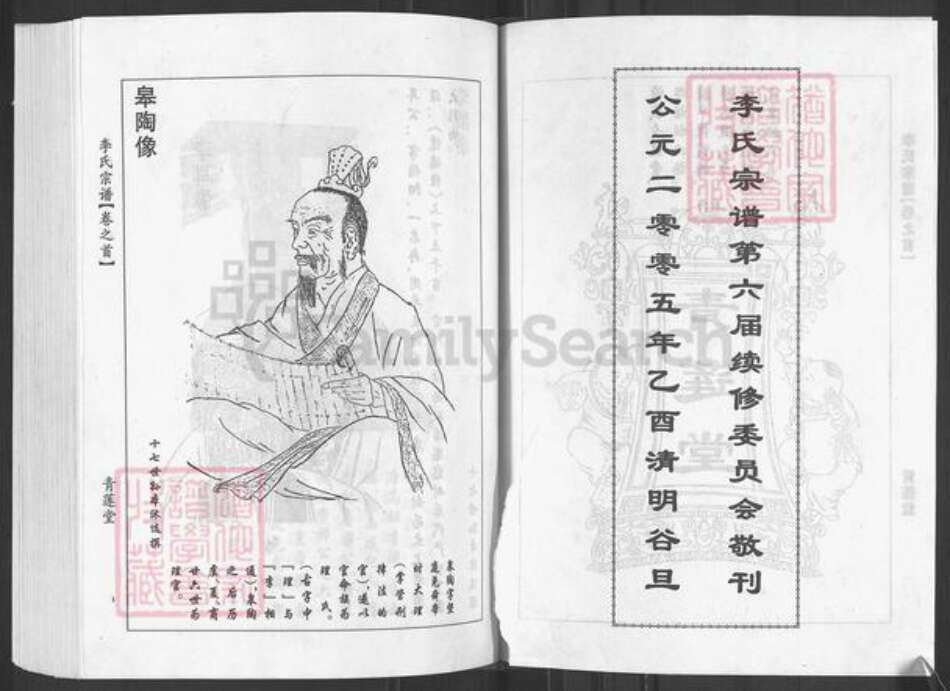 湖北省黄冈市黄州区李氏青莲堂族谱-李氏宗谱.pdf电子版预览图2