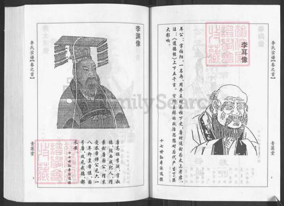 湖北省黄冈市黄州区李氏青莲堂族谱-李氏宗谱.pdf电子版预览图3