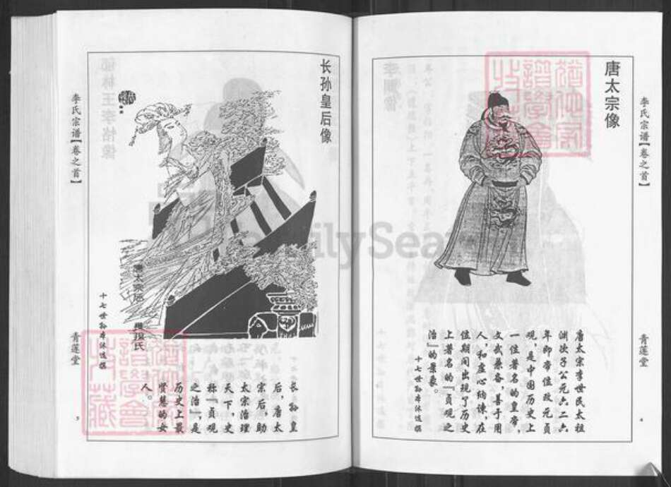 湖北省黄冈市黄州区李氏青莲堂族谱-李氏宗谱.pdf电子版预览图4