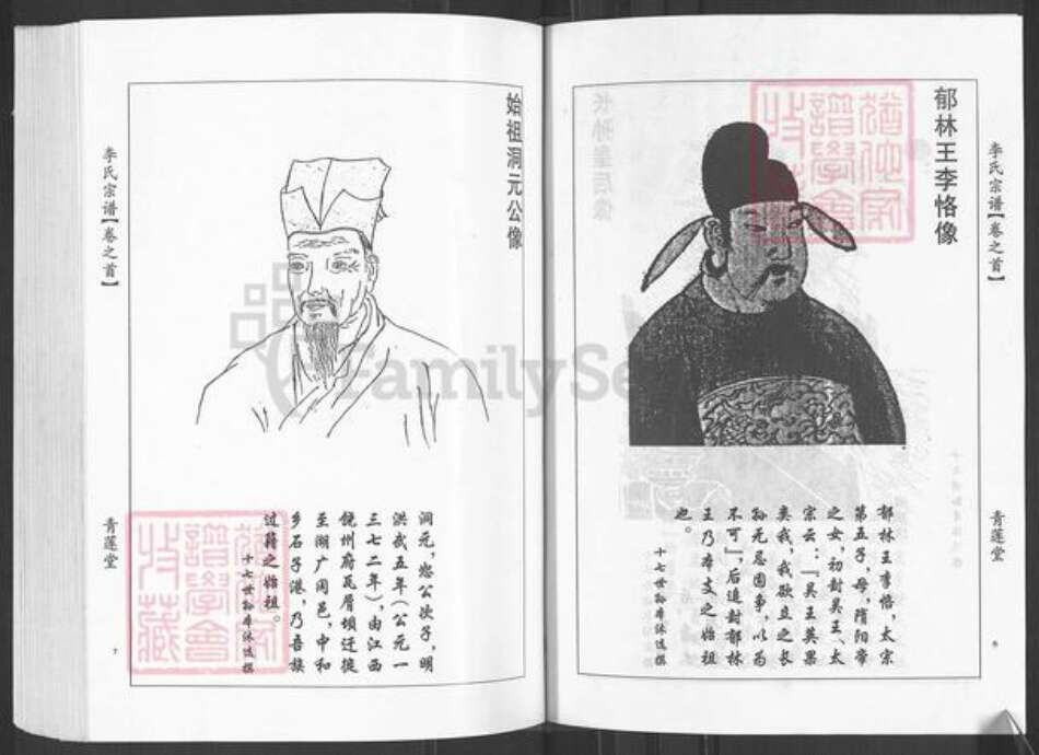 湖北省黄冈市黄州区李氏青莲堂族谱-李氏宗谱.pdf电子版预览图5