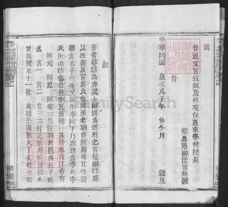 湖北省黄冈市黄州区李氏青莲堂族谱-李氏宗谱.pdf电子版预览图3