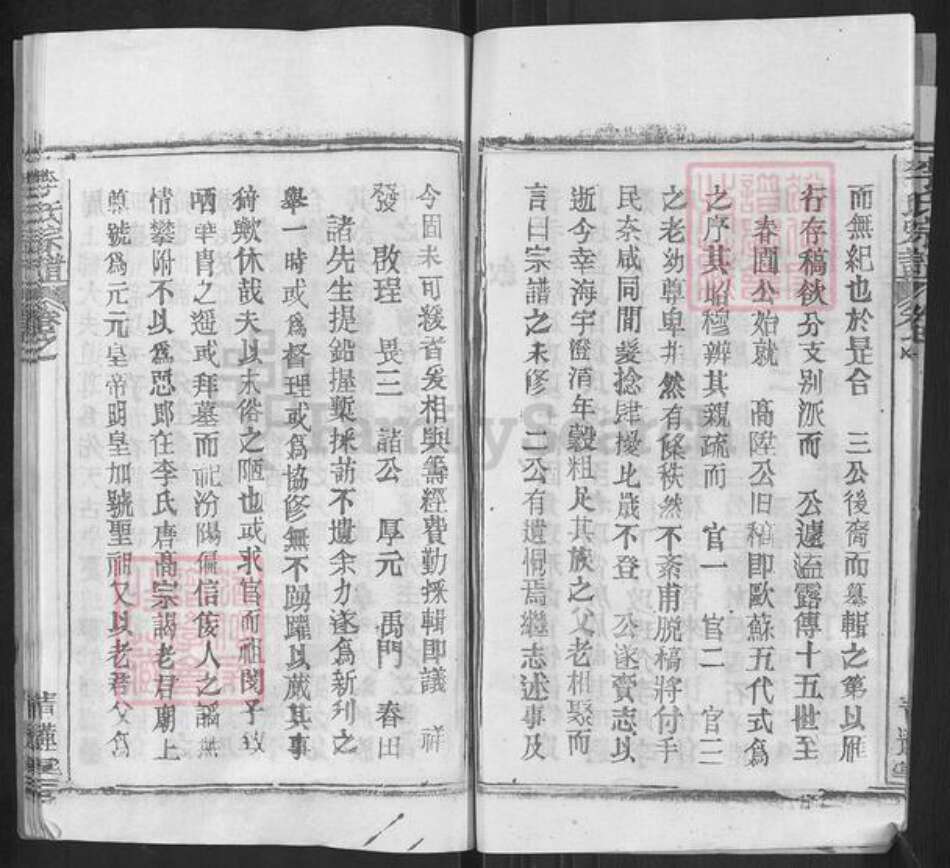 湖北省黄冈市黄州区李氏青莲堂族谱-李氏宗谱.pdf电子版预览图4