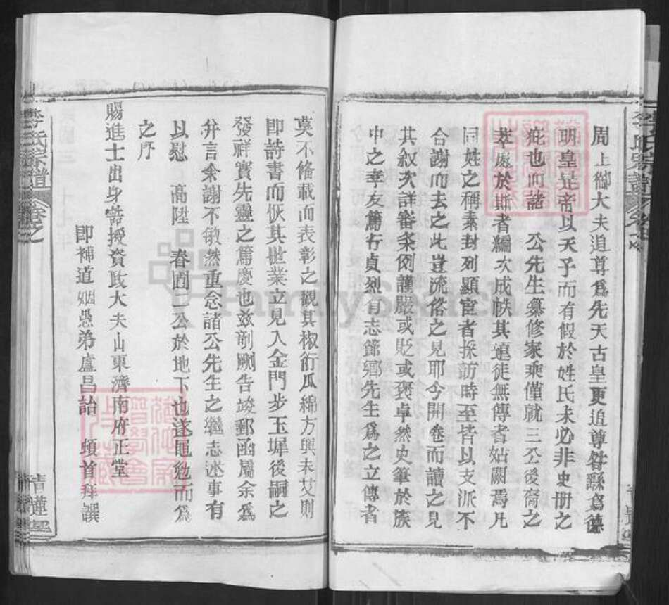 湖北省黄冈市黄州区李氏青莲堂族谱-李氏宗谱.pdf电子版预览图5