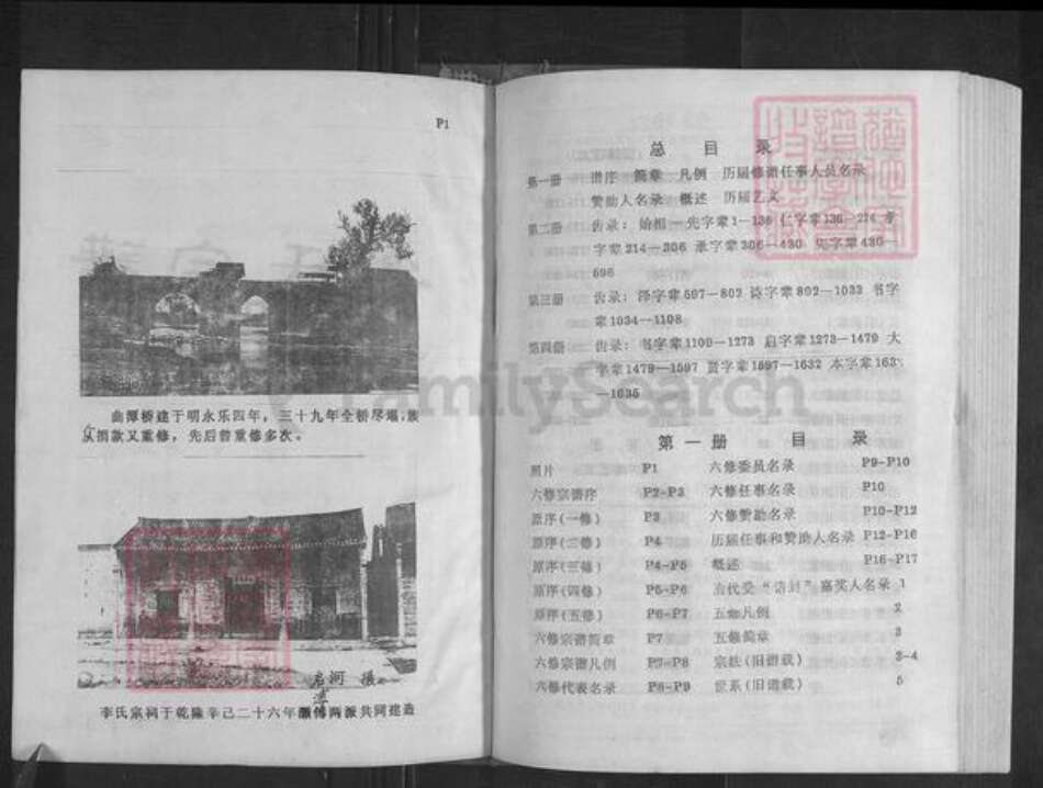 湖南省衡阳市常宁市宜阳街道李氏族谱-曲潭李氏宗谱.pdf电子版预览图2