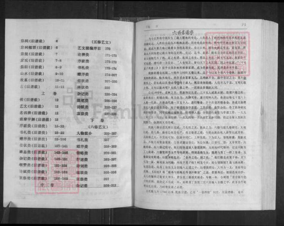 湖南省衡阳市常宁市宜阳街道李氏族谱-曲潭李氏宗谱.pdf电子版预览图3