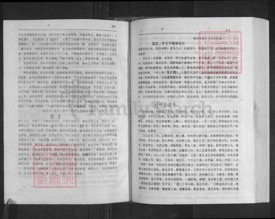 湖南省衡阳市常宁市宜阳街道李氏族谱-曲潭李氏宗谱.pdf电子版预览图4