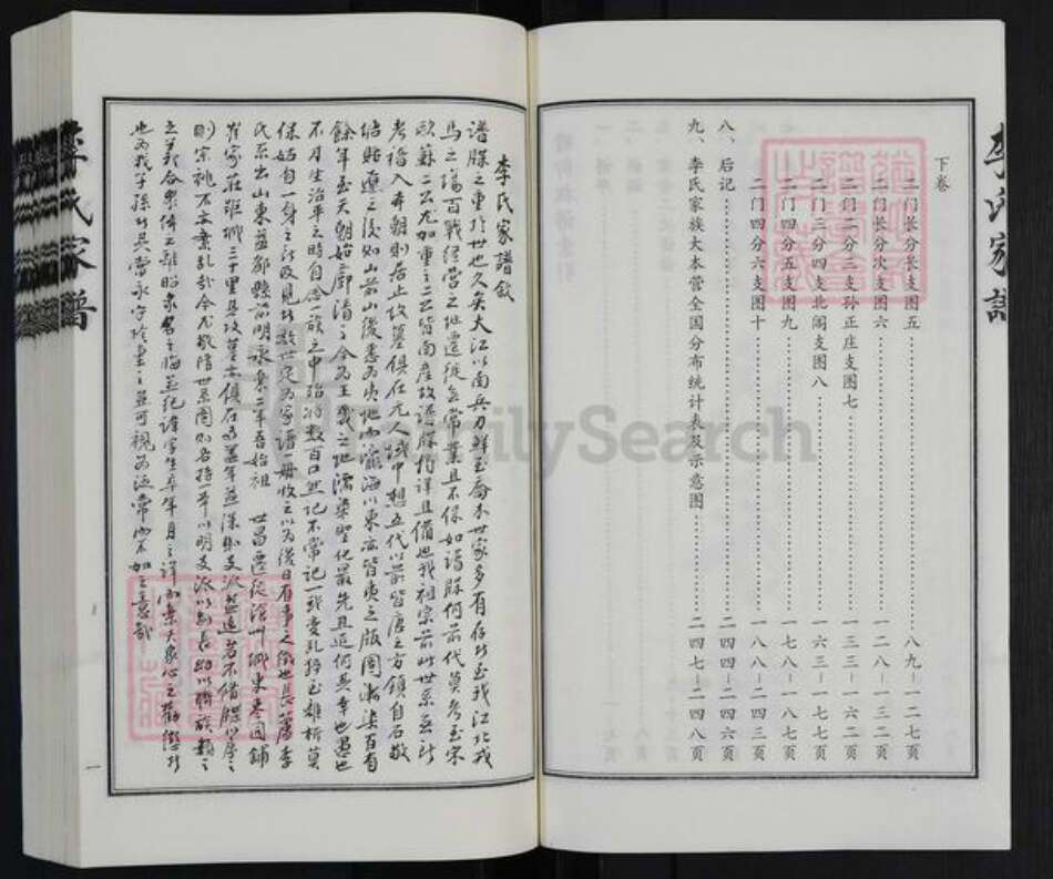 河北省沧州沧县李氏族谱-李氏家谱.pdf电子版预览图3