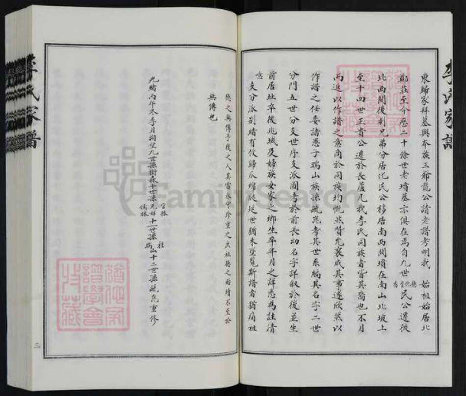 河北省沧州沧县李氏族谱-李氏家谱.pdf电子版预览图5